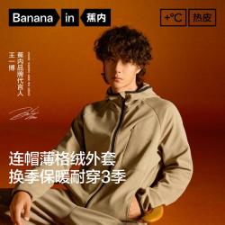 蕉内 302+连帽春秋外套男摇粒绒轻盈休闲秋冬新品