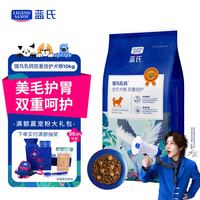 蓝氏 LEGENDSANDY蓝氏狗粮美毛护胃夹心甜甜圈颗粒猎鸟乳鸽双重倍护10kg