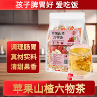 蘅华堂苹果山楂六物茶三角包苹果山楂茯苓橘皮大麦茶包