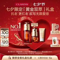 娇韵诗 黄金双萃精华液 75ml+20ml+洁面30ml 七夕礼盒