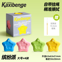 珺北 防丢星星橡皮擦 大号 1盒4块装
