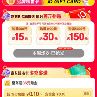 20点:京东 周三省省日 京东E卡满500元送15元/满1000元送30元/满5000元送150元等!