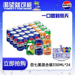 百事 可乐组合330ml*24拉罐碳酸饮料罐装可乐批发