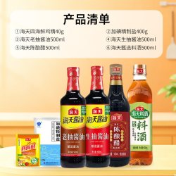 海天 低价快囤！厨房必备大克重海天调味品六件套