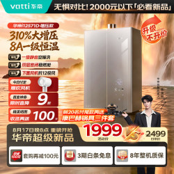 华帝 16升8A一级恒温静音下置风机燃气热水器天然气G5S上门安装