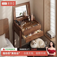 索菲亚 实木梳妆台化妆台卧室小型翻盖带镜收纳柜中古风小户型简约床头柜 胡桃色
