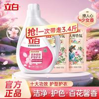 立白 全效馨香洗衣液持久留香洁净柔顺护型护衣低泡易漂家用洗衣液  1.5kg*1瓶 +100g*2