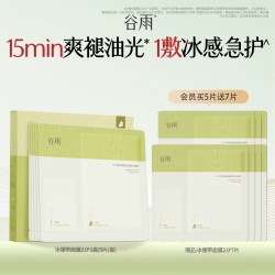 谷雨 补水清润 面膜  5片