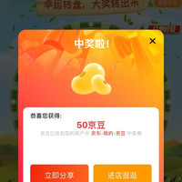 三诺京东自营旗舰店入会20京豆，大转盘实测50京豆