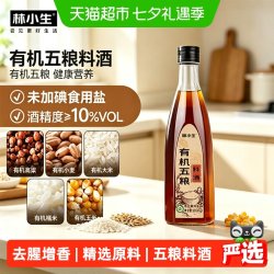林小生 有机五粮葱姜料酒去腥增香烹饪提味家用黄酒下饭调味佳品
