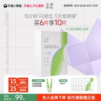 玉泽 修护屏障 面膜