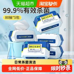 丽佳宝贝 酒精消毒湿巾80抽5包