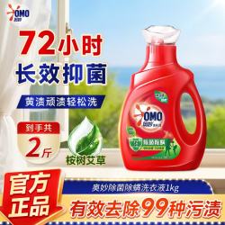 奥妙 除菌除螨洗衣液长效抑菌洁净去渍去污桉树艾草香家用 除菌除螨1kg瓶