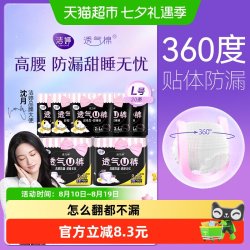 洁婷 防漏 女士安心裤  16条+8片 L