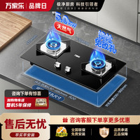 万家乐 燃气灶JZT-AY5天然气