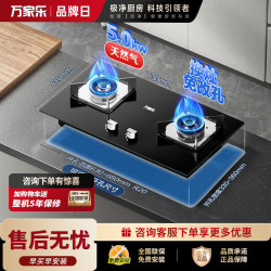 万家乐 燃气灶JZT-AY5天然气