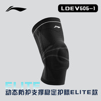 李宁 动态防护支撑稳定全域贴合护膝ELITE篮球羽毛球足球排球户外