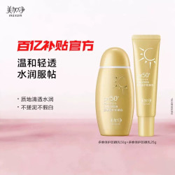 美加净 小金瓶多维倍护防晒防水耐汗轻感不油腻75ml