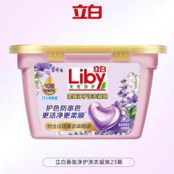 立白 香氛净护天然洗衣凝珠 23颗/盒 薰衣草铃兰