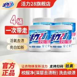 活力28 28 活力28 Power28 28 28 2828 爆炸盐洗衣去污渍强效去黄增白彩漂剂除菌孕婴可用国货