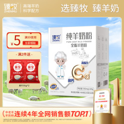 臻牧 高钙高蛋白纯羊奶粉（100%纯羊乳） 盒装400g