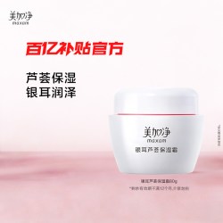 美加净 银耳芦荟保湿霜清爽经典补水面霜80g