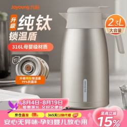 九阳 保温壶家用办公室大容量水壶升级99%抗菌纯钛锁温盾暖瓶2.3L