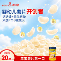 BIOMAUS 婴幼儿小薯片鲜虾味20g 宝宝磨牙饼干儿童虾条零食虾片0白砂糖 盐