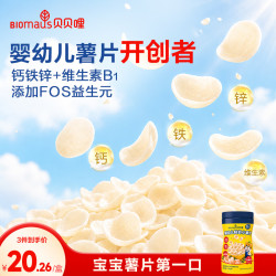 BIOMAUS 婴幼儿小薯片鲜虾味20g 宝宝磨牙饼干儿童虾条零食虾片0白砂糖 盐