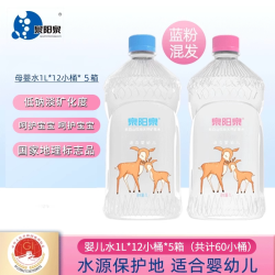 泉阳泉 长白山天然矿泉水1L升*12瓶*5箱水源地直发母婴儿水包邮