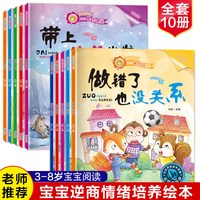 启蒙早教性格管理好习惯养成经典故事书