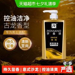 ROMANO 男士香水沐浴露