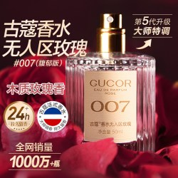 古蔻 007古蔻无人区玫瑰中性淡香水 EDP 50ml