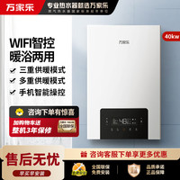 万家乐 壁挂炉L1PB40-36G2