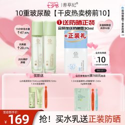 善草纪 三代茉莉水乳套装