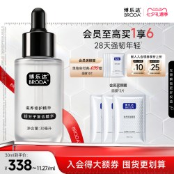博乐达 官方水杨酸传明酸滋养修护配方精简维稳舒缓抗皱三七精华