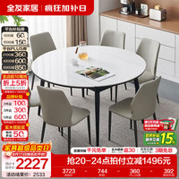 全友 家居现代简约餐桌椅子全套可伸缩 1.5m功能餐桌+幻影·软包餐椅*6