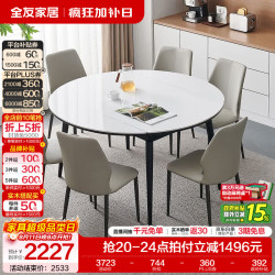 全友 家居现代简约餐桌椅子全套可伸缩 1.5m功能餐桌+幻影·软包餐椅*6