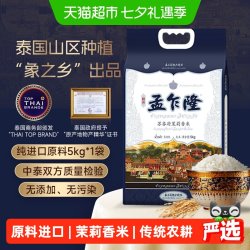 孟乍隆 苏吝府茉莉香米
