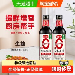 海天 零添加 特级 0金标生抽 500ml*2瓶