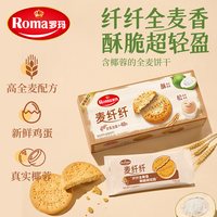88VIP：罗玛 麦纤纤全麦饼干早餐酥性饼干 78g