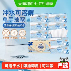 洁柔 棉柔感 抽纸