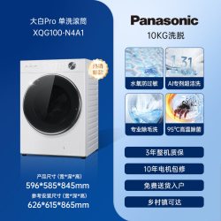 Panasonic 大白Pro滚筒洗衣机