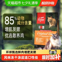 Orijen 渴望 鸡肉味全阶段猫咪干粮 经典鸡肉味 1.8kg