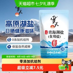 雪天 未加碘青海湖盐260g*6包 无添加抗结剂 食用盐 调味品无碘颗粒盐