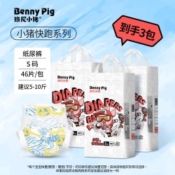 班尼小猪 小猪快跑紫草精华纸尿裤超薄透气干爽拉拉裤婴儿专用
