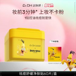 达肤妍 祛痘湿敷棉片舒缓温和净肤速修油痘肌妆前