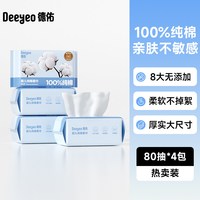 德佑 婴儿棉柔巾纯棉80抽4包