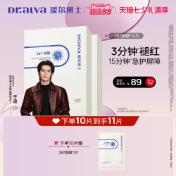 瑷尔博士 287面膜保湿修护舒缓泛红维稳屏障敏感肌适用