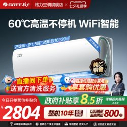 格力 云锦三代 新一级能效 壁挂式空调